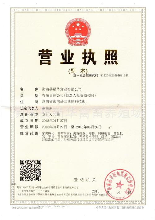 聯系方式contact information真誠期待您的來電衡南縣新華禽畜養殖場