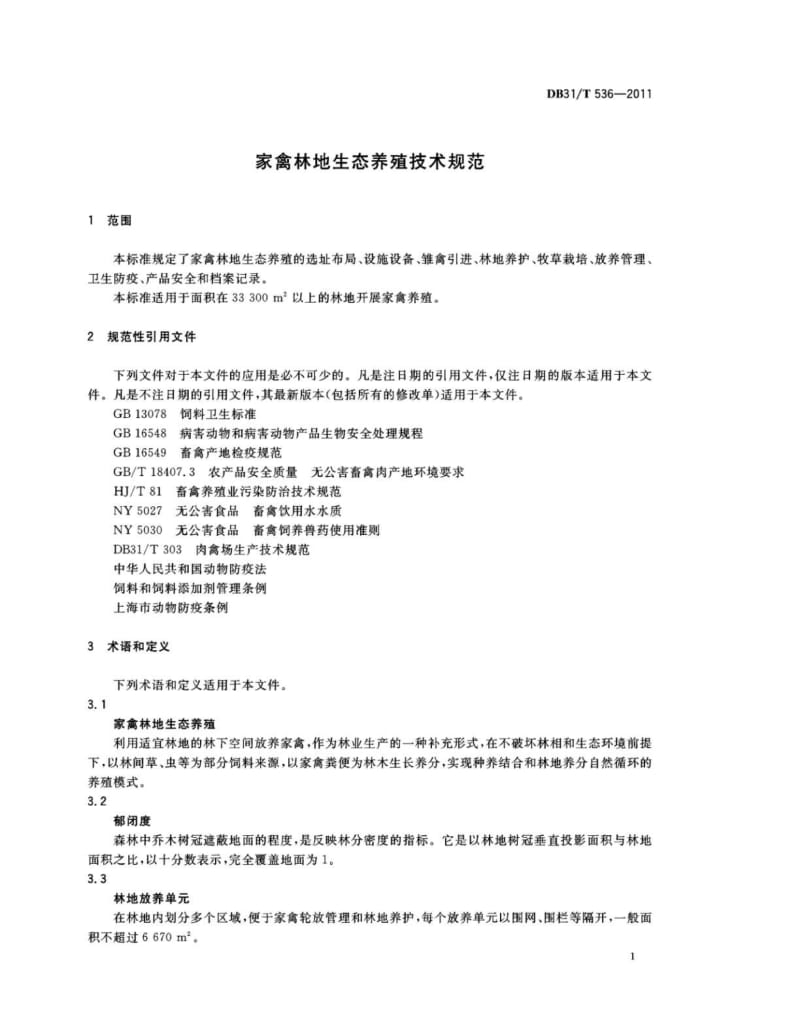 DB31∕T 536-2011 家禽林地生態(tài)養(yǎng)殖技術(shù)規(guī)范